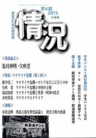情況 2015年9月号 (発売日2015年08月31日) 表紙