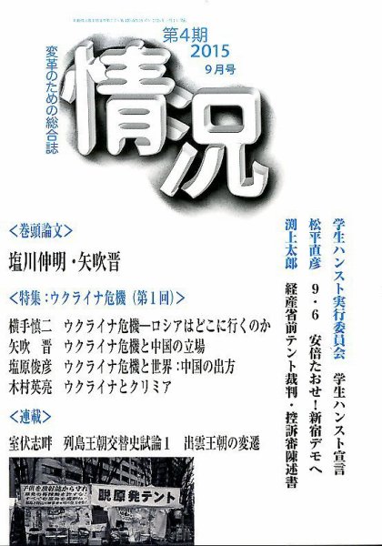 情況 2015年9月号 (発売日2015年08月31日) 表紙