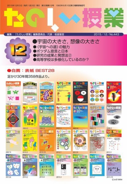 たのしい授業 2015年12月02日発売号 表紙
