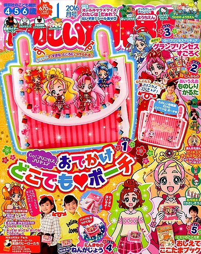 たのしい幼稚園 2016年1月号 (発売日2015年11月28日) | 雑誌/定期購読