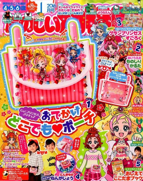 たのしい幼稚園 2016年1月号 (発売日2015年11月28日) 表紙