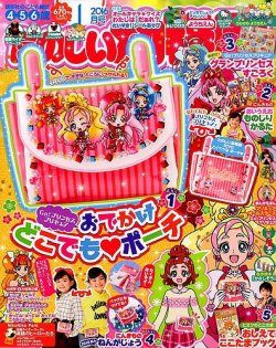 たのしい幼稚園 2016年1月号 (発売日2015年11月28日) | 雑誌/定期購読