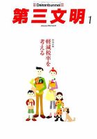 第三文明 2016年1月号 (発売日2015年12月01日) 表紙