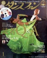ダンスファン 2016年1月号 (発売日2015年11月27日) 表紙