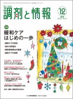 調剤と情報 [vol.21 No.14] (発売日2015年12月01日) 表紙