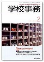 学校事務 2月号 表紙