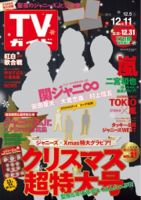 週刊TVガイド中部版 2015年12/11号 表紙