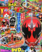 てれびくん 2016年1月号 表紙