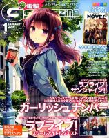電撃G’s magazine (ジーズ マガジン)  2016年1月号 (発売日2015年11月30日) 表紙