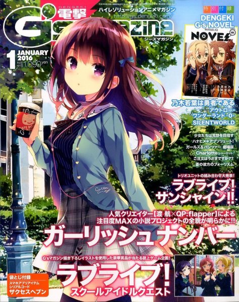 電撃G’s magazine (ジーズ マガジン)  2016年1月号 (発売日2015年11月30日) 表紙