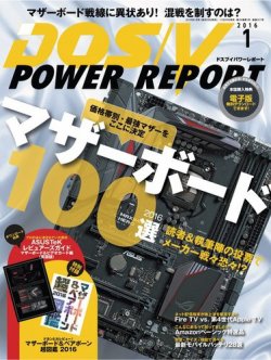 DOS/V POWER REPORT (ドスブイパワーレポート) 2016年1月号 (発売日2015年11月28日) 表紙