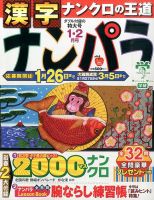ナンパラ 2016年1月号 (発売日2015年11月27日) 表紙