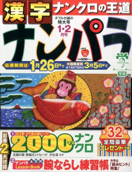 ナンパラ 2016年1月号 (発売日2015年11月27日) 表紙