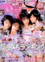 nicola (ニコラ) 2016年1月号 (発売日2015年12月01日) | 雑誌