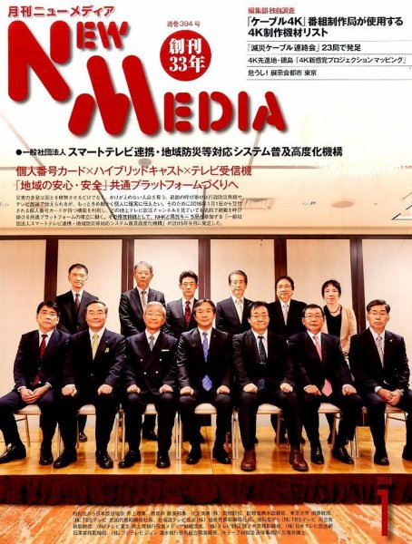 NEW MEDIA (ニューメディア) 2016年1月号 (発売日2015年12月02日) 表紙