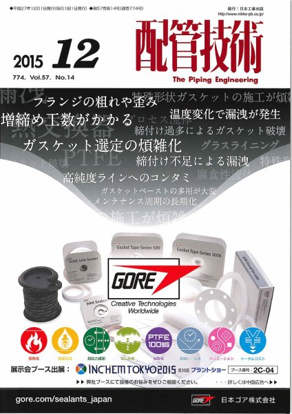 配管技術 2015年12月号 (発売日2015年12月01日) 表紙