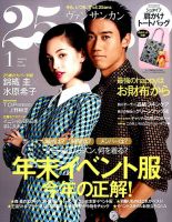 25ans (ヴァンサンカン) 2016年1月号 表紙