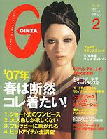 GINZA（ギンザ） No.200702 (発売日2007年01月12日) 表紙