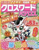 クロスワードパクロス 2016年1月号 表紙