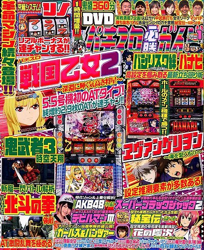2011年のパチスロ必勝ガイド＆MAX パチスロ必勝ガイドMAX 2018年11月号 (発売日2018年10月12日