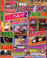 2016年のパチスロ必勝ガイド＆MAX パチスロ必勝ガイド 2016年1月号 (発売日2015年11月28日) | 雑誌