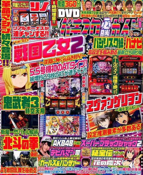 パチスロ必勝ガイド 2016年1月号 (発売日2015年11月28日) 表紙