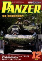 PANZER（パンツアー） 2015年12月号 表紙