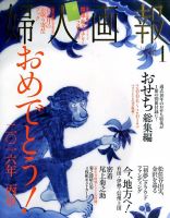 婦人画報 2016年1月号 表紙