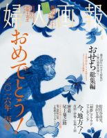 婦人画報2015年 のバックナンバー | 雑誌/電子書籍/定期購読の予約はFujisan