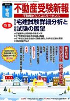宅建受験新報 2016年冬号 表紙