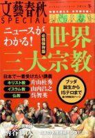 文藝春秋SPECIAL 2016年1月号 (発売日2015年11月26日) 表紙