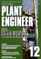 プラントエンジニア 2015年12月号 (発売日2015年11月27日) 表紙