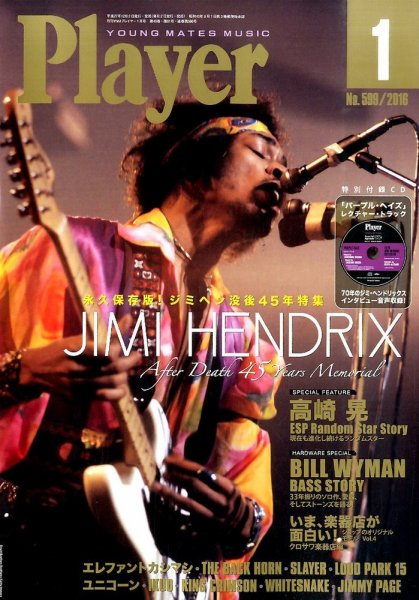 プレイヤー 2016年1月号 (発売日2015年12月02日) 表紙