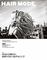 ヘアモード (HAIR MODE) 1月号 (発売日2015年12月01日) 表紙