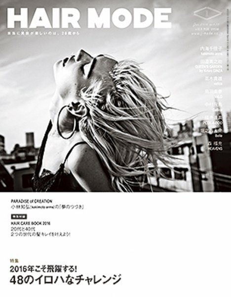 ヘアモード (HAIR MODE) 1月号 (発売日2015年12月01日) 表紙