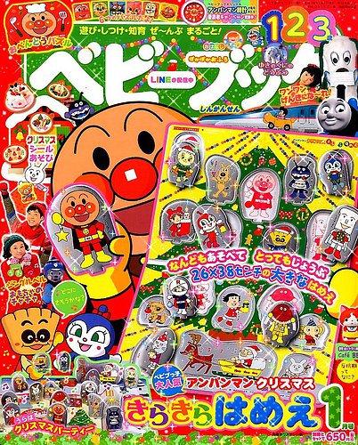 ベビーブック 2016年1月号 (発売日2015年11月28日) | 雑誌/定期購読の