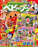 ベビーブック 2016年1月号 表紙