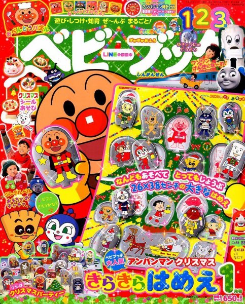 ベビーブック 2016年1月号 (発売日2015年11月28日) 表紙