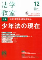 法学教室のバックナンバー (7ページ目 15件表示) | 雑誌/定期購読の