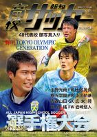 報知高校サッカー 報知グラフ2016年1月号 (発売日2015年12月02日