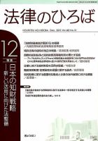 法律のひろば 12月号 (発売日2015年12月02日) 表紙