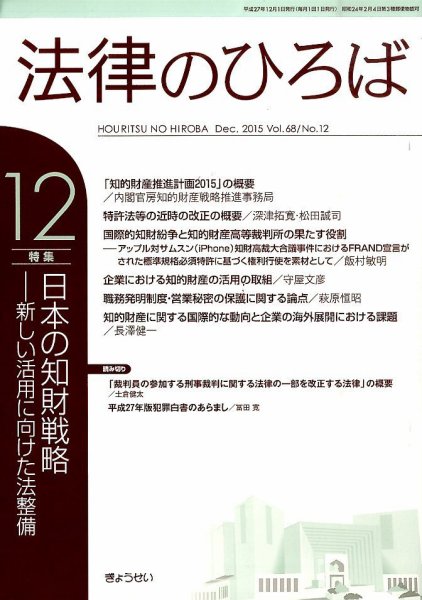法律のひろば 12月号 (発売日2015年12月02日) 表紙