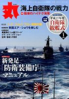 月刊丸 2016年1月号 表紙