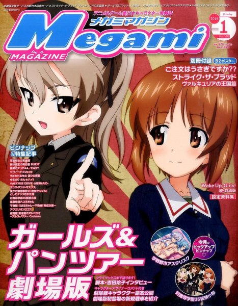 Megami Magazine(メガミマガジン） 2016年1月号 (発売日2015年11月30日) 表紙