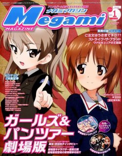 Megami Magazine(メガミマガジン） 2016年1月号 (発売日2015年11月30日) 表紙