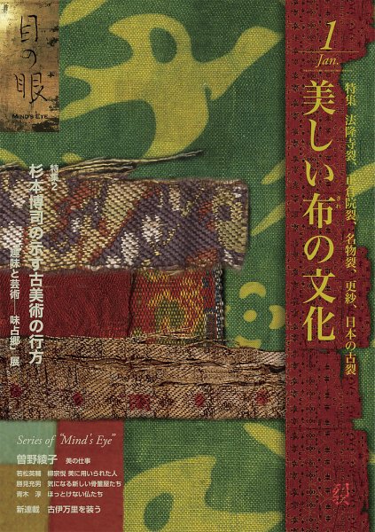 目の眼 472 (発売日2015年12月01日) 表紙