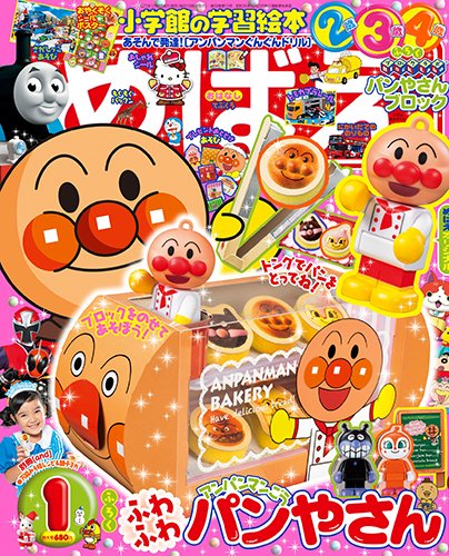 めばえ 2016年1月号 (発売日2015年11月28日) 表紙