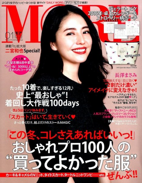 MORE（モア） 2016年1月号 (発売日2015年11月28日) 表紙
