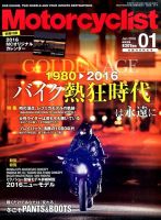 モーターサイクリスト 2016年1月号 (発売日2015年12月01日) 表紙