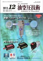 油空圧技術 2015年12月号 表紙